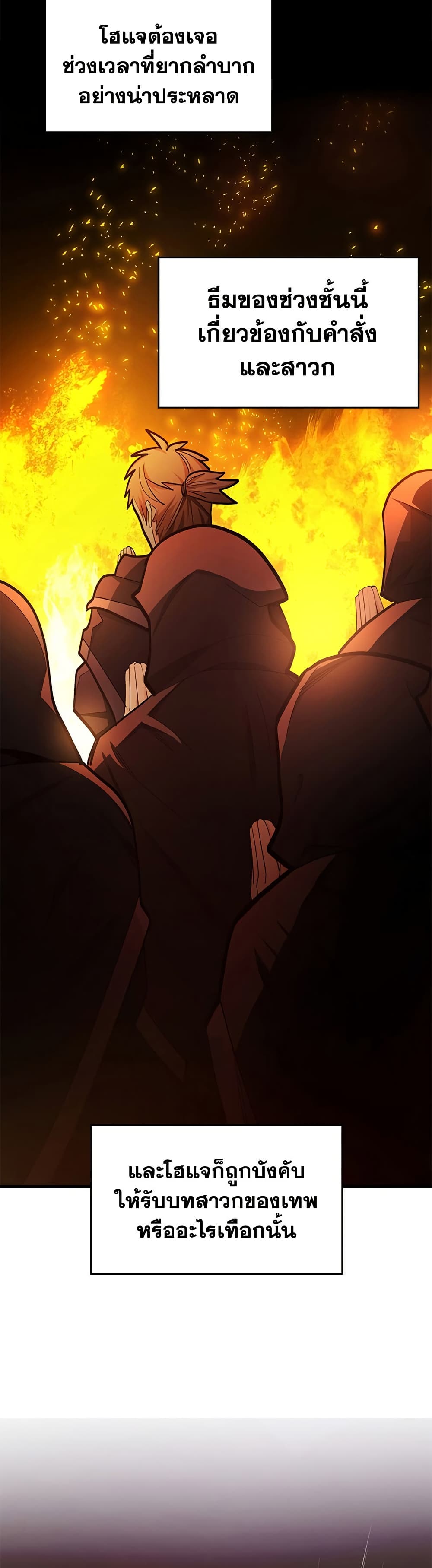 The Tutorial is Too Hard โลกฝึกสอนสุดโหดร้าย ตอนที่ 247 page 26