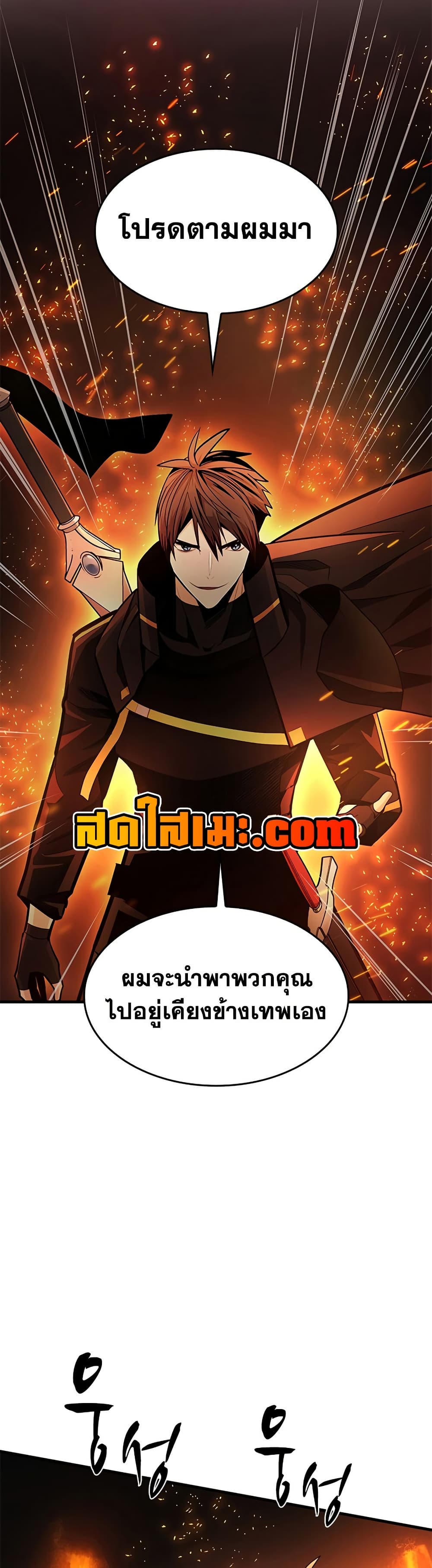 The Tutorial is Too Hard โลกฝึกสอนสุดโหดร้าย ตอนที่ 247 page 27