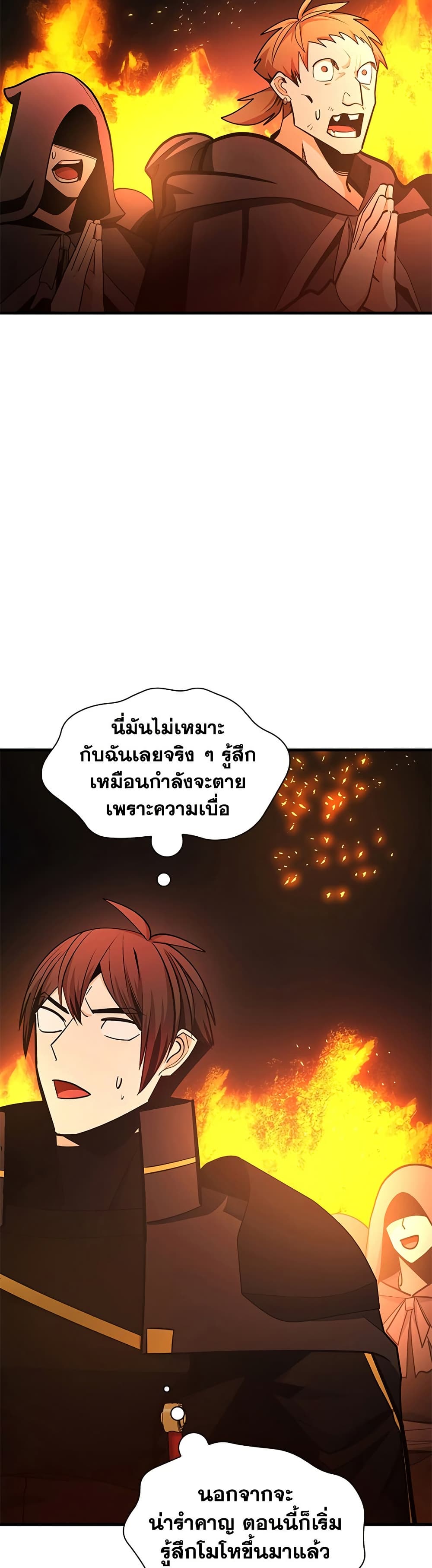 The Tutorial is Too Hard โลกฝึกสอนสุดโหดร้าย ตอนที่ 247 page 28