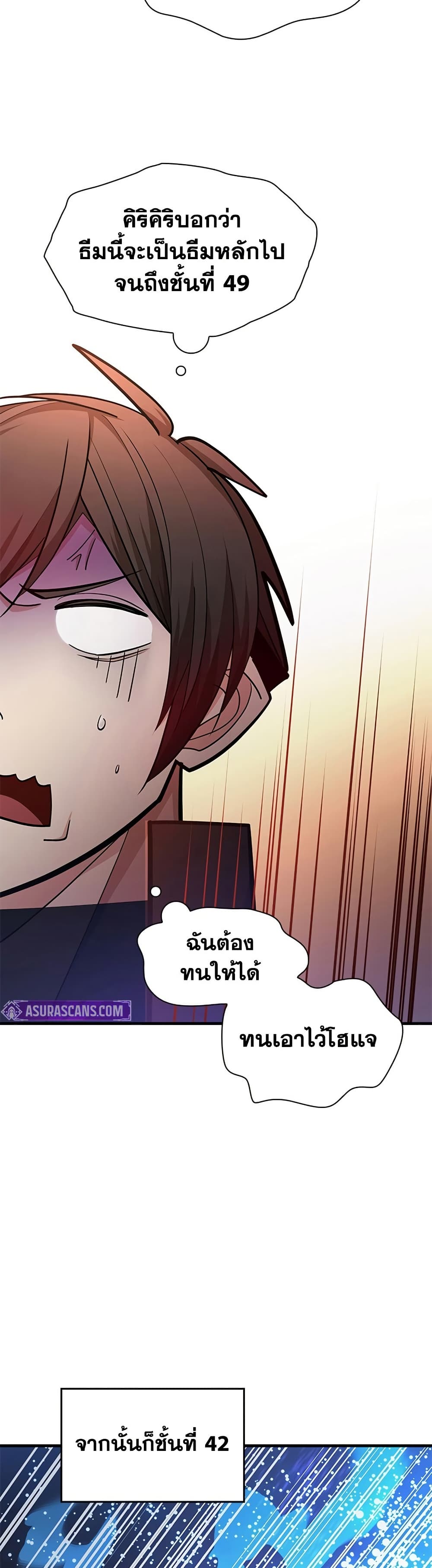 The Tutorial is Too Hard โลกฝึกสอนสุดโหดร้าย ตอนที่ 247 page 29