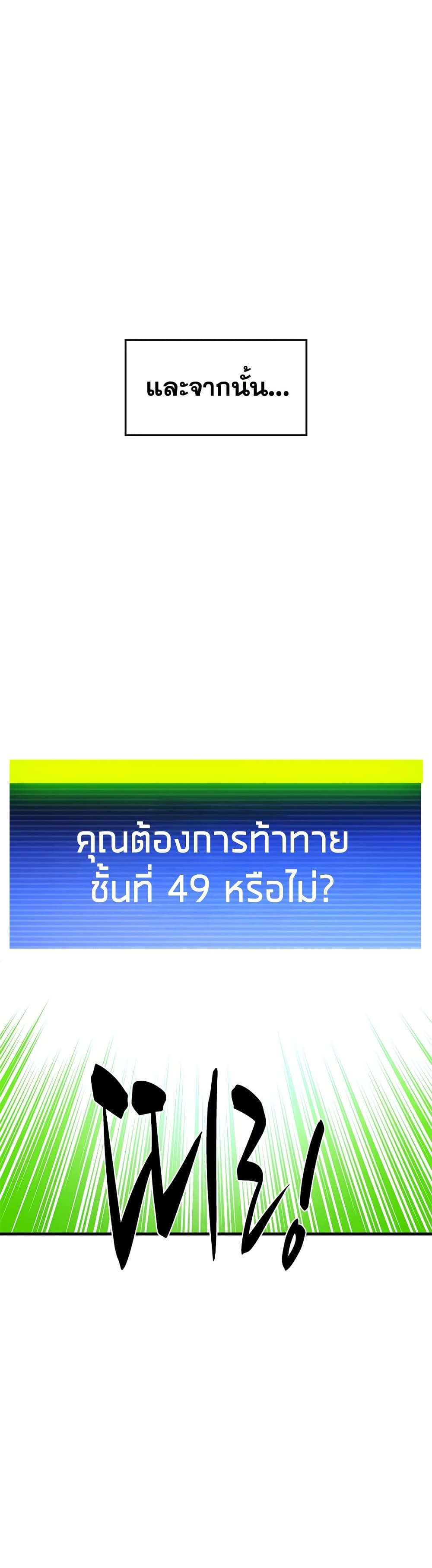 The Tutorial is Too Hard โลกฝึกสอนสุดโหดร้าย ตอนที่ 247 page 32