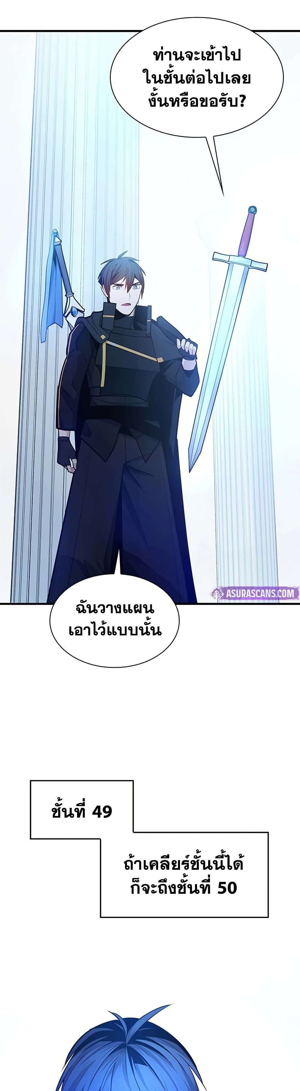 The Tutorial is Too Hard โลกฝึกสอนสุดโหดร้าย ตอนที่ 247 page 33