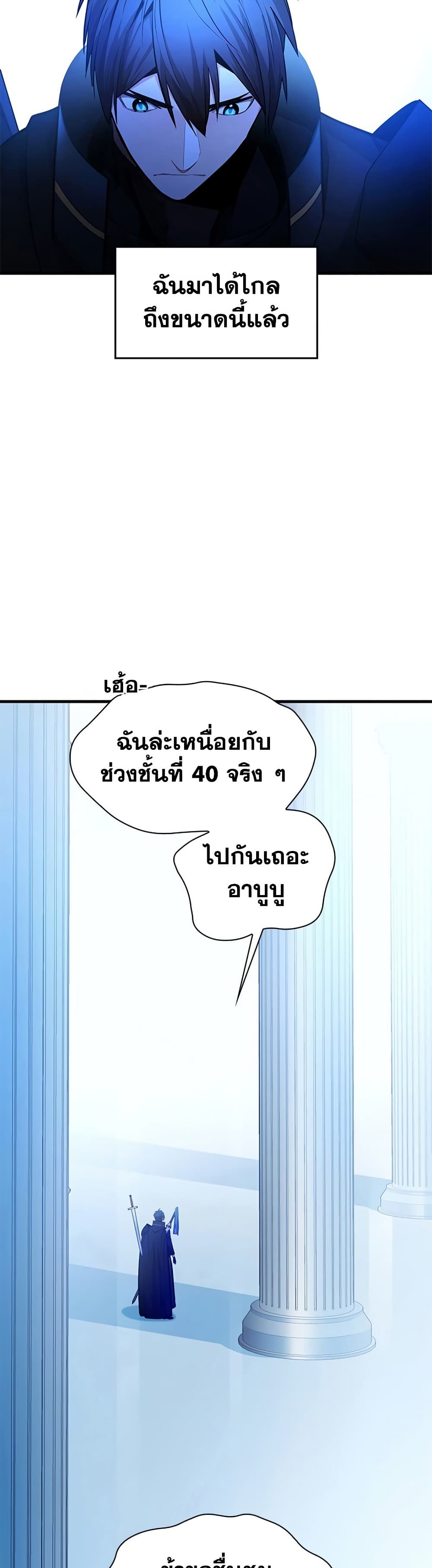 The Tutorial is Too Hard โลกฝึกสอนสุดโหดร้าย ตอนที่ 247 page 34