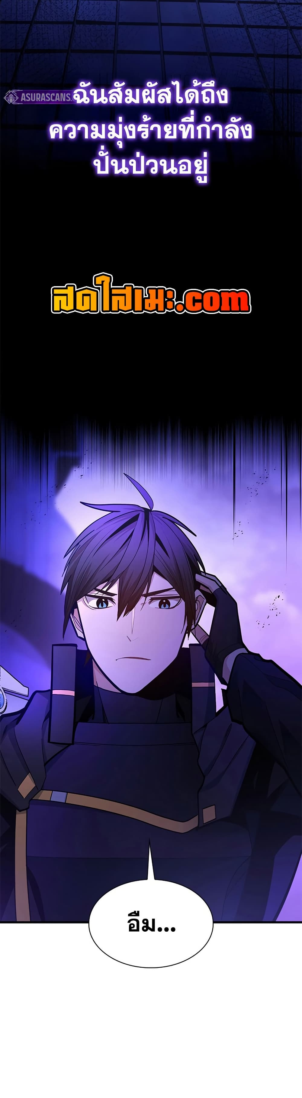 The Tutorial is Too Hard โลกฝึกสอนสุดโหดร้าย ตอนที่ 247 page 45