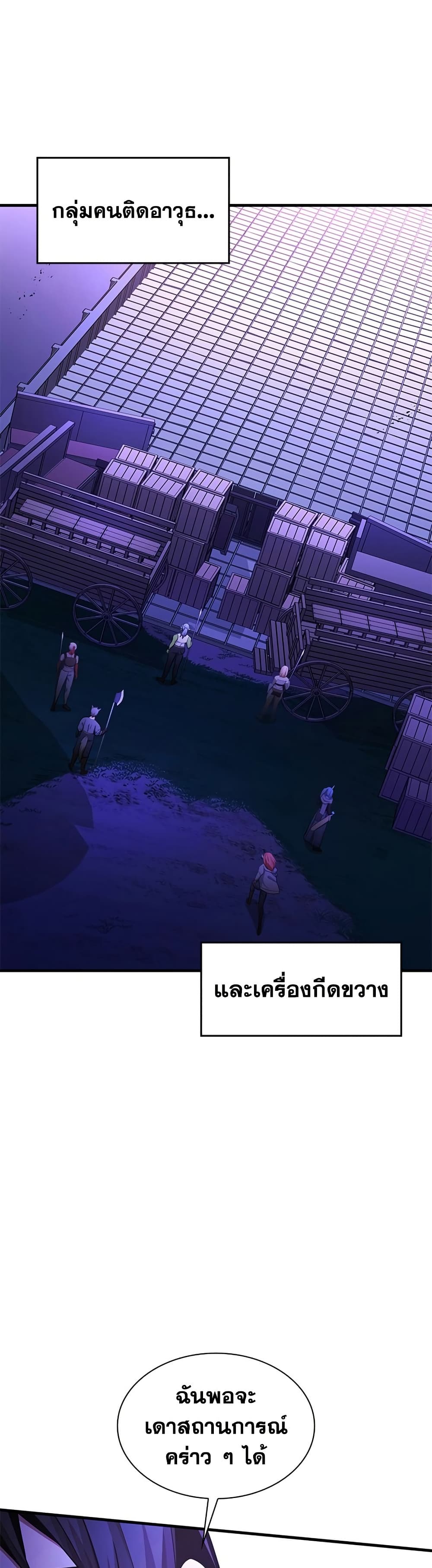 The Tutorial is Too Hard โลกฝึกสอนสุดโหดร้าย ตอนที่ 247 page 46