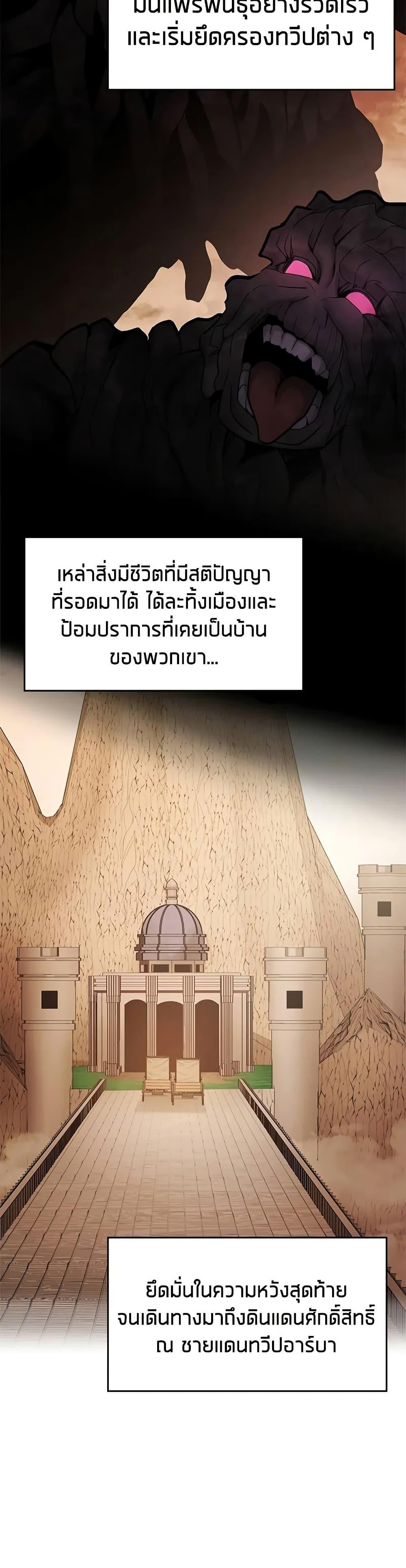 The Tutorial is Too Hard โลกฝึกสอนสุดโหดร้าย ตอนที่ 248 page 2