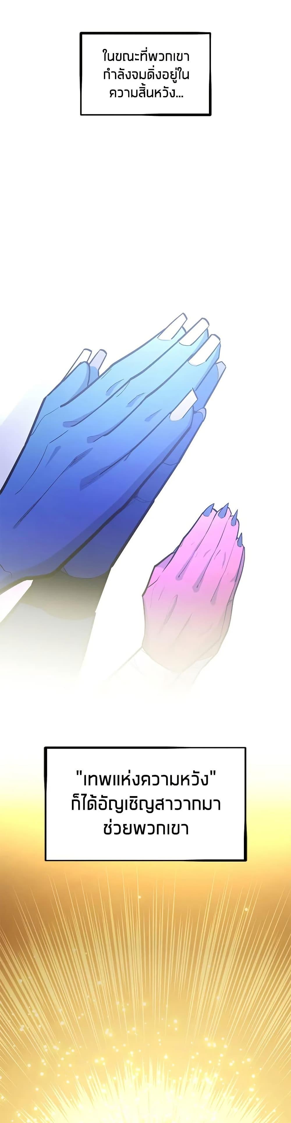 The Tutorial is Too Hard โลกฝึกสอนสุดโหดร้าย ตอนที่ 248 page 4