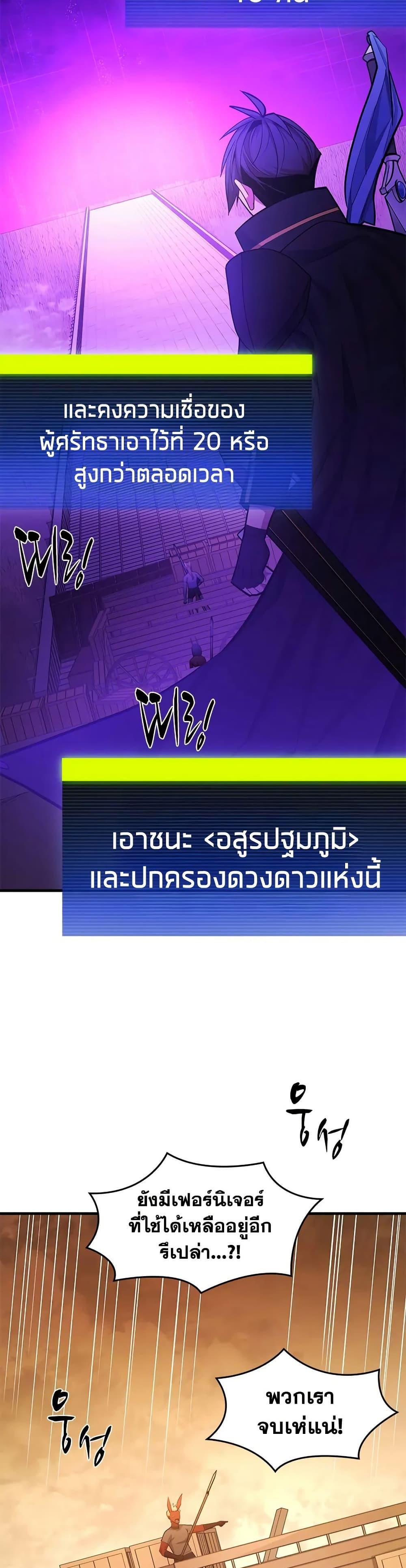 The Tutorial is Too Hard โลกฝึกสอนสุดโหดร้าย ตอนที่ 248 page 7