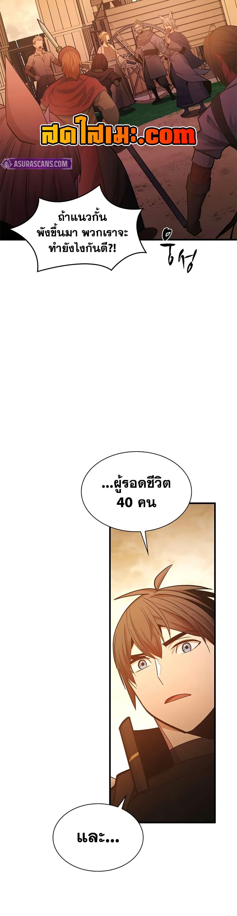 The Tutorial is Too Hard โลกฝึกสอนสุดโหดร้าย ตอนที่ 248 page 8
