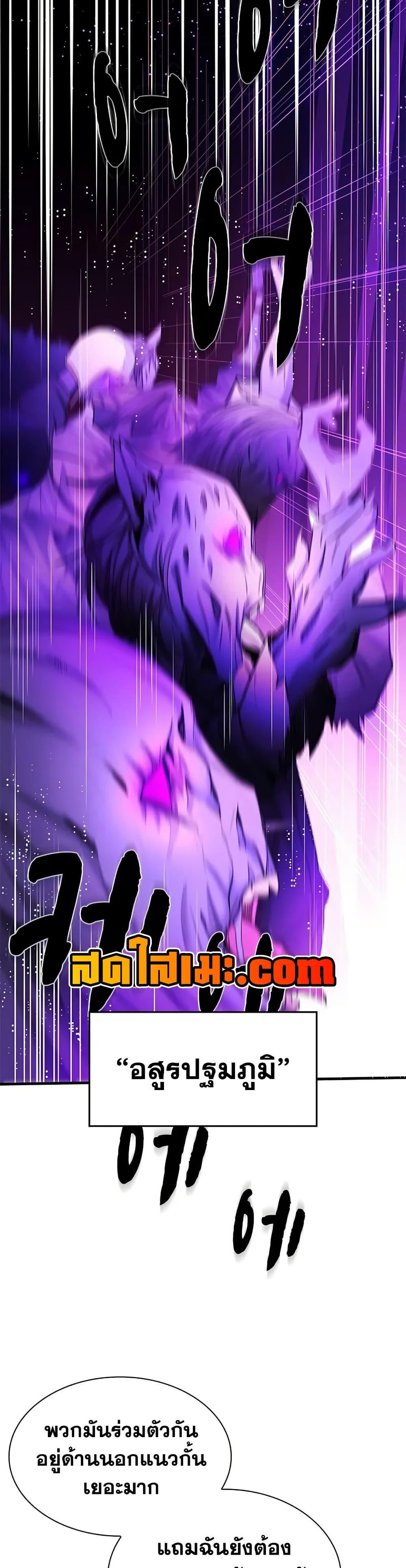 The Tutorial is Too Hard โลกฝึกสอนสุดโหดร้าย ตอนที่ 248 page 11