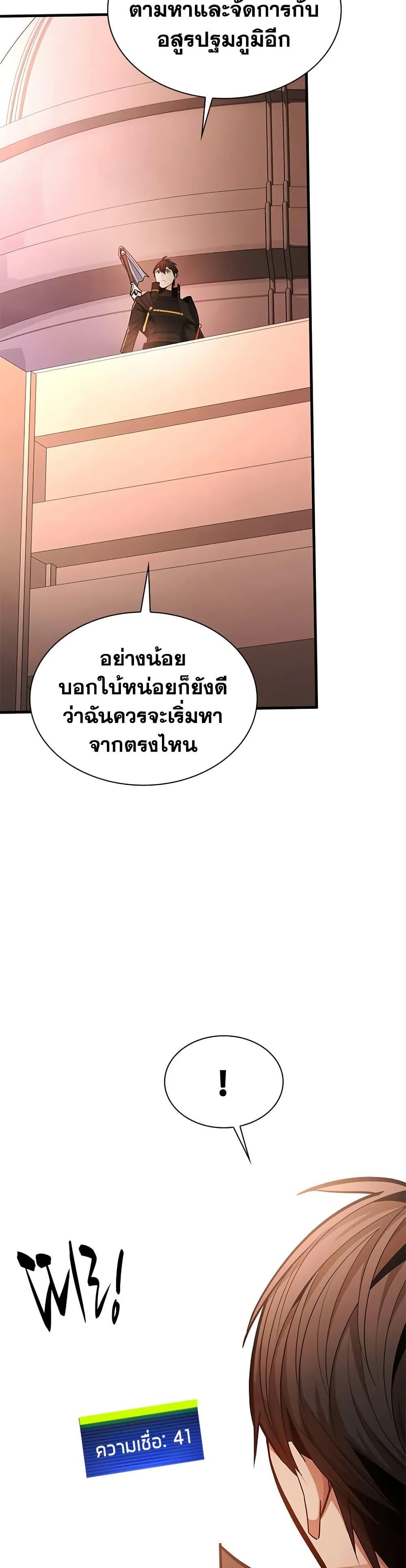The Tutorial is Too Hard โลกฝึกสอนสุดโหดร้าย ตอนที่ 248 page 12