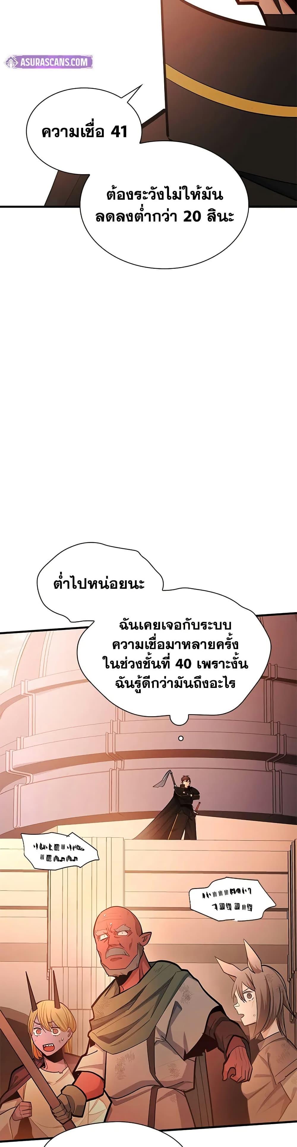 The Tutorial is Too Hard โลกฝึกสอนสุดโหดร้าย ตอนที่ 248 page 13