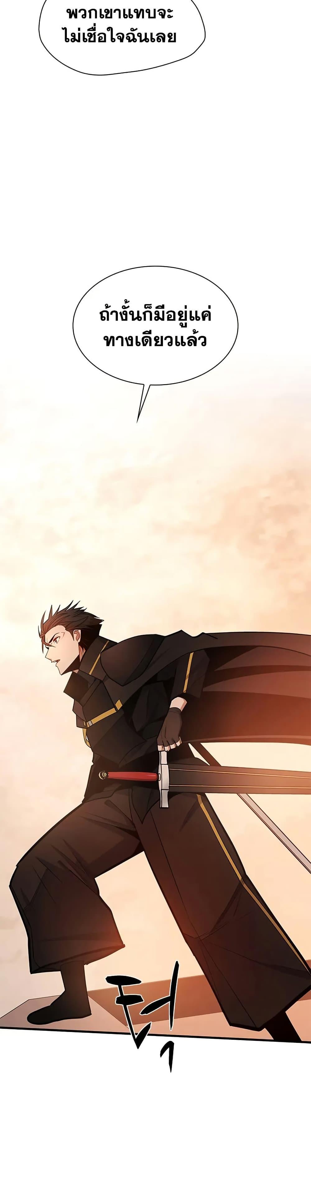 The Tutorial is Too Hard โลกฝึกสอนสุดโหดร้าย ตอนที่ 248 page 14