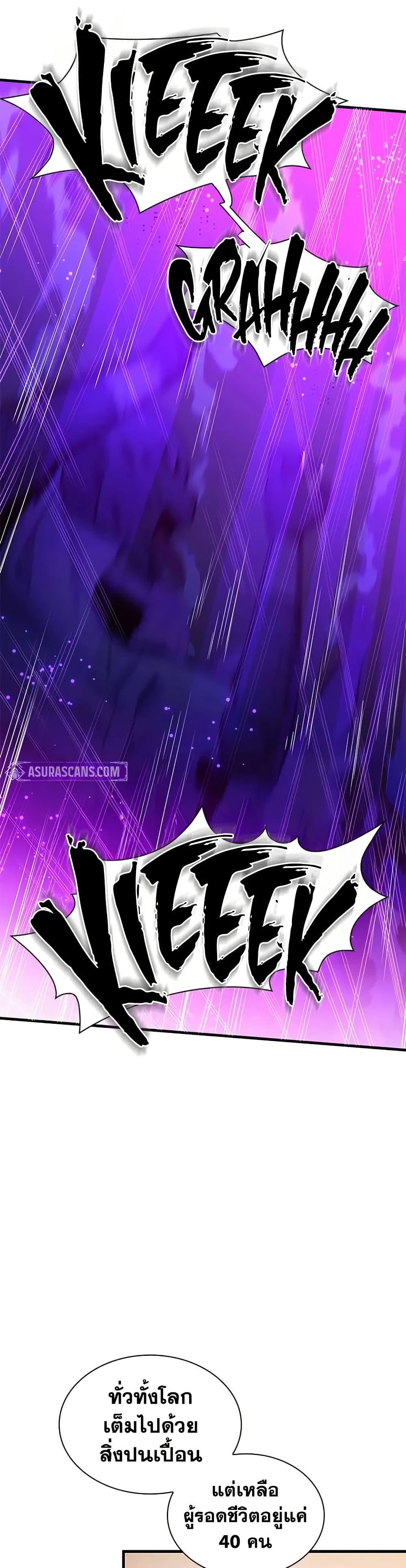 The Tutorial is Too Hard โลกฝึกสอนสุดโหดร้าย ตอนที่ 248 page 20