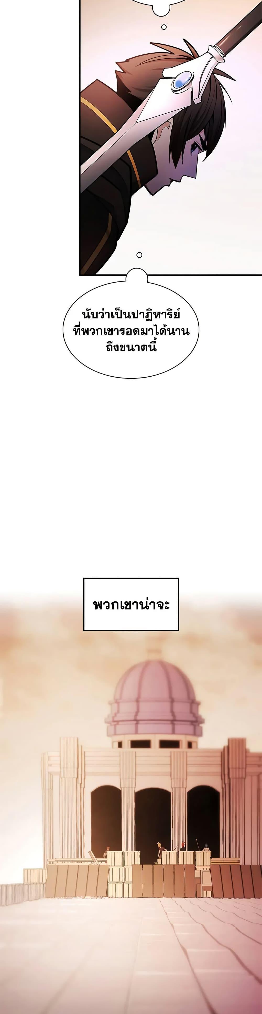 The Tutorial is Too Hard โลกฝึกสอนสุดโหดร้าย ตอนที่ 248 page 21