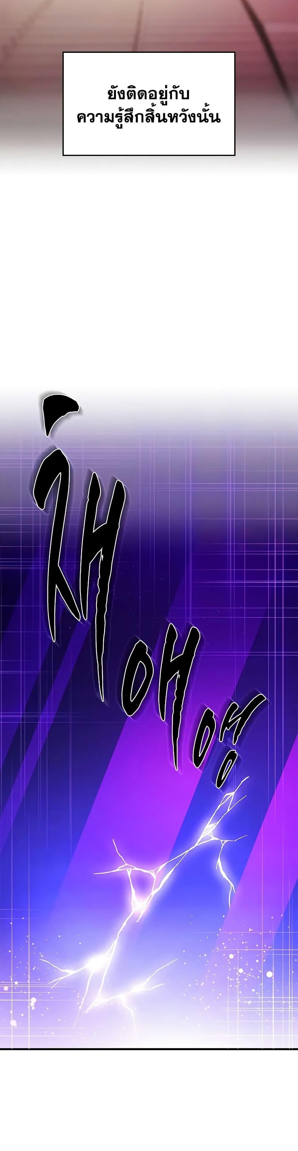 The Tutorial is Too Hard โลกฝึกสอนสุดโหดร้าย ตอนที่ 248 page 22