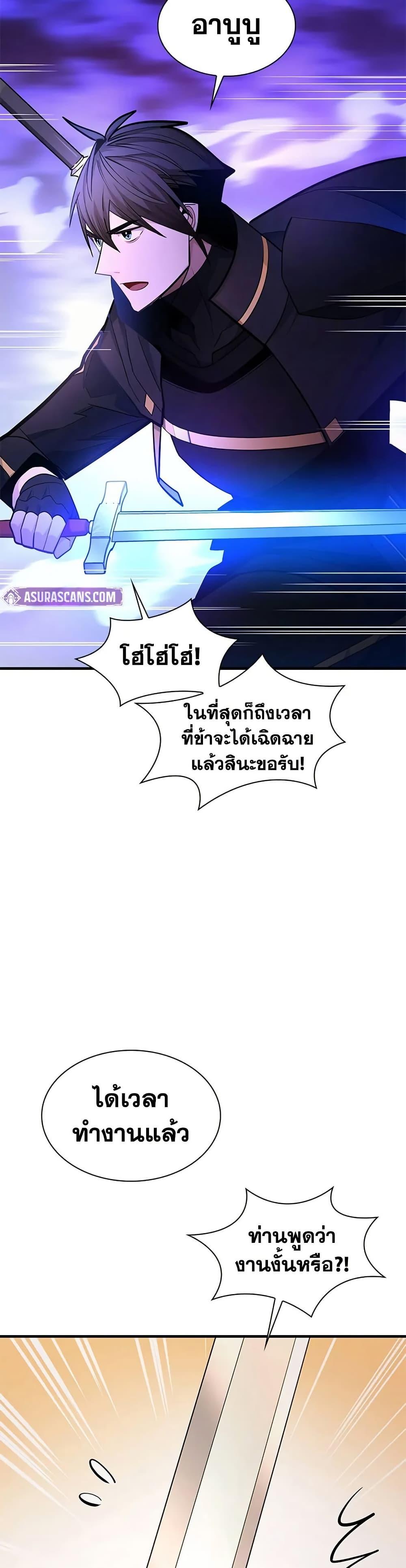 The Tutorial is Too Hard โลกฝึกสอนสุดโหดร้าย ตอนที่ 248 page 27