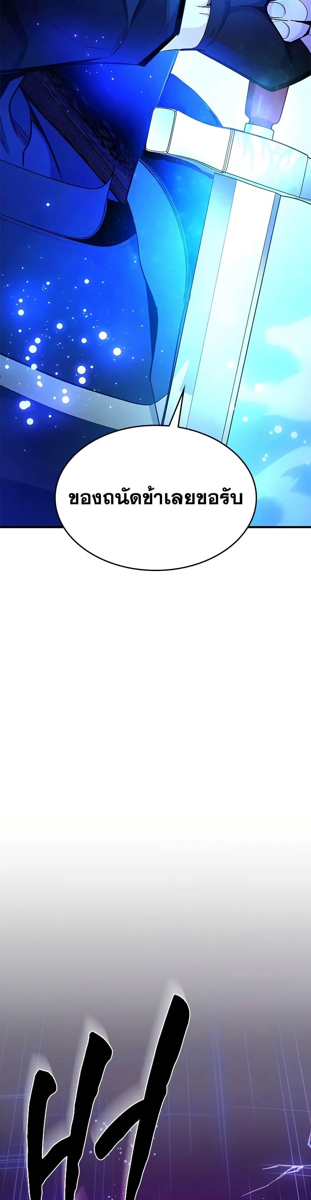 The Tutorial is Too Hard โลกฝึกสอนสุดโหดร้าย ตอนที่ 248 page 29
