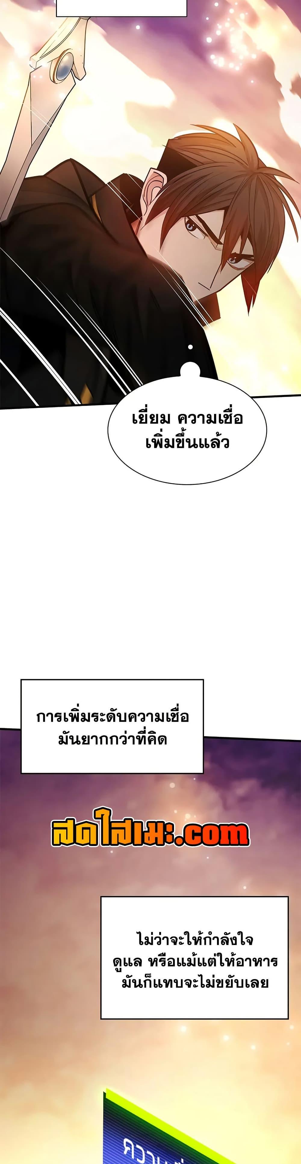 The Tutorial is Too Hard โลกฝึกสอนสุดโหดร้าย ตอนที่ 248 page 37