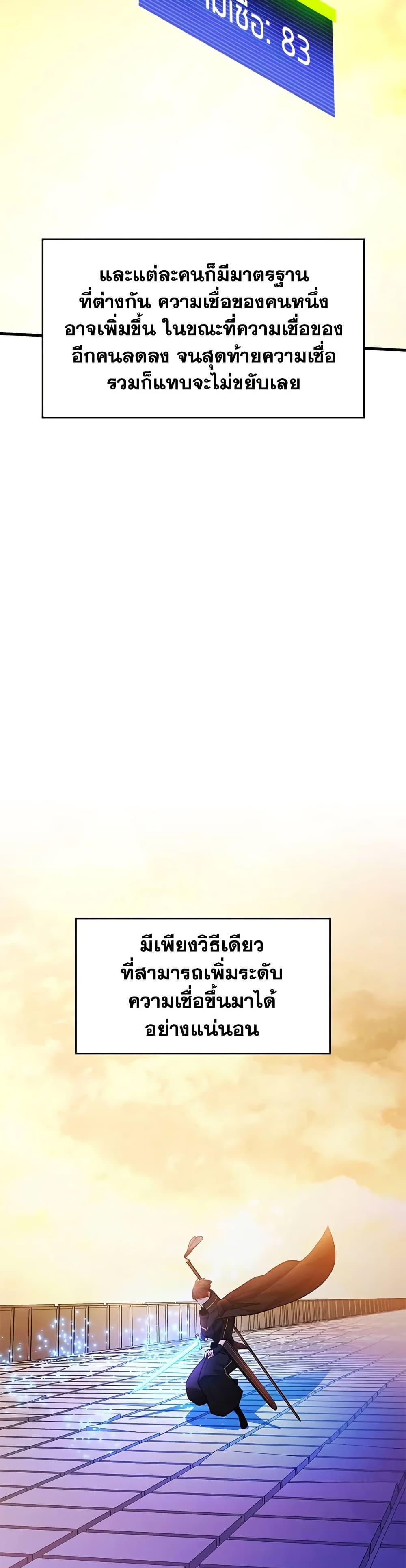 The Tutorial is Too Hard โลกฝึกสอนสุดโหดร้าย ตอนที่ 248 page 38