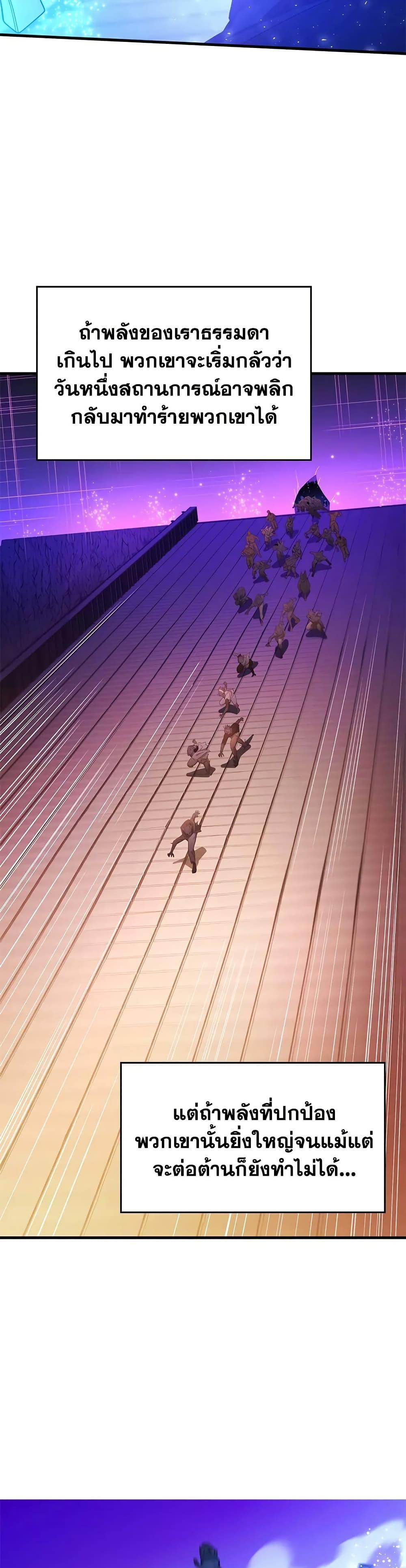 The Tutorial is Too Hard โลกฝึกสอนสุดโหดร้าย ตอนที่ 248 page 40