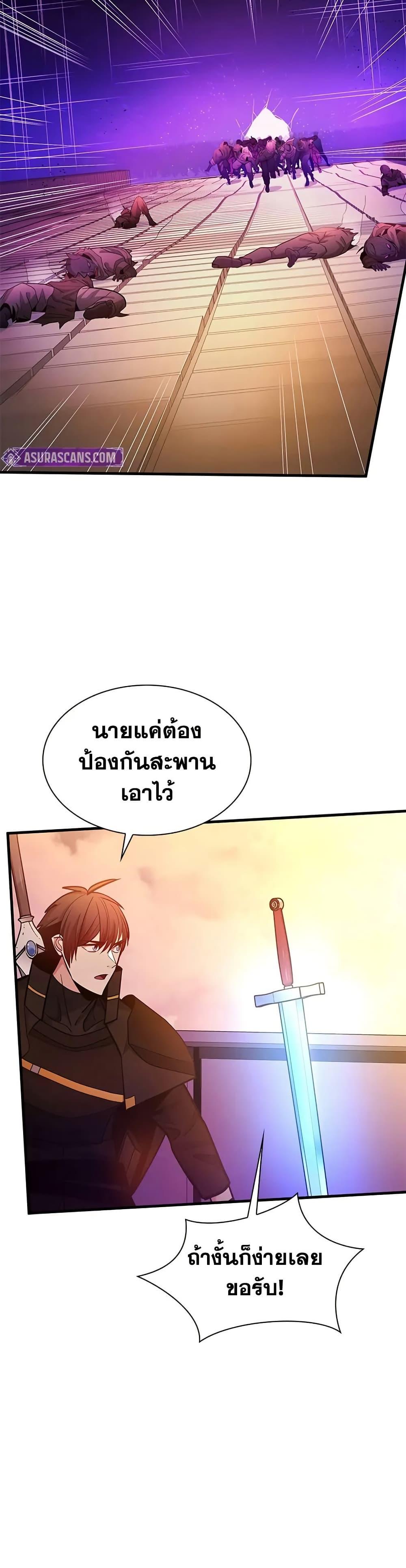 The Tutorial is Too Hard โลกฝึกสอนสุดโหดร้าย ตอนที่ 248 page 45