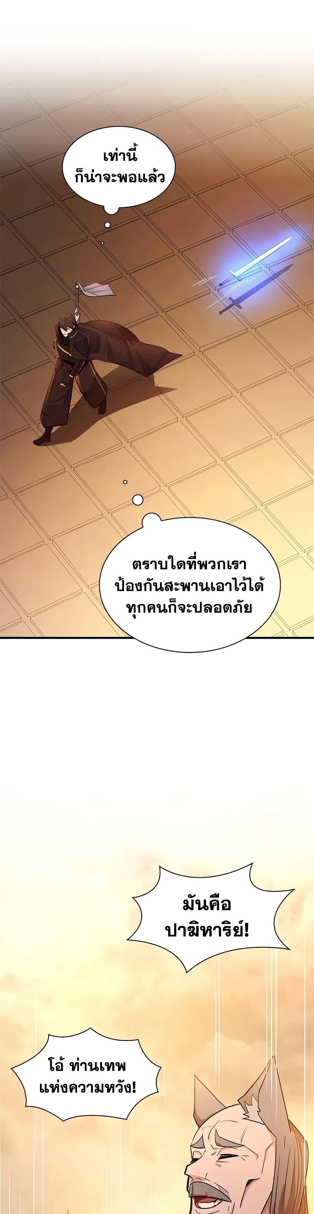 The Tutorial is Too Hard โลกฝึกสอนสุดโหดร้าย ตอนที่ 248 page 46