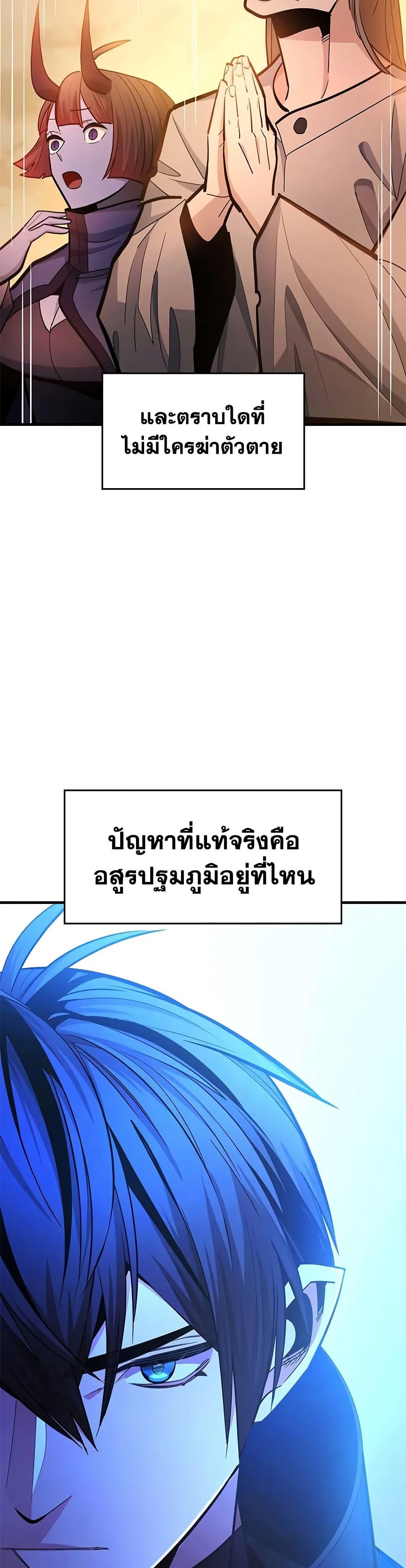 The Tutorial is Too Hard โลกฝึกสอนสุดโหดร้าย ตอนที่ 248 page 47