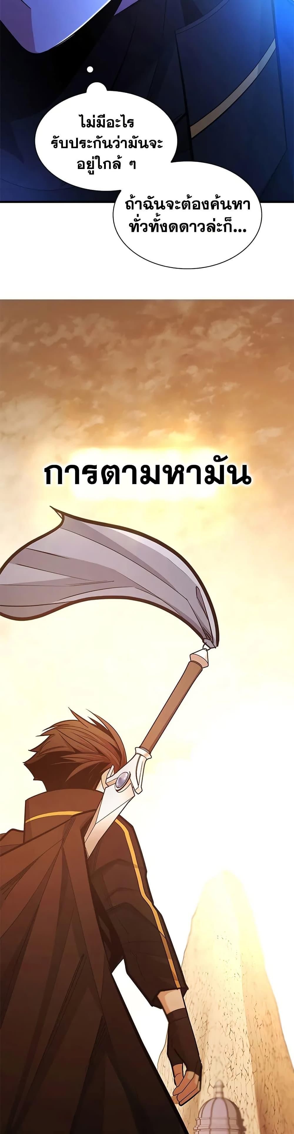The Tutorial is Too Hard โลกฝึกสอนสุดโหดร้าย ตอนที่ 248 page 48