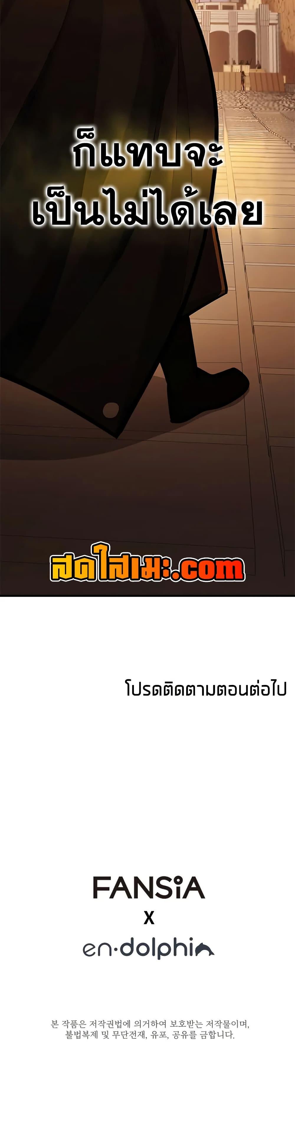 The Tutorial is Too Hard โลกฝึกสอนสุดโหดร้าย ตอนที่ 248 page 49