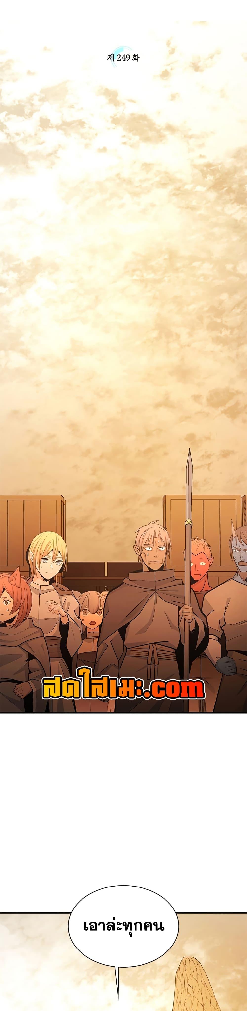 The Tutorial is Too Hard โลกฝึกสอนสุดโหดร้าย ตอนที่ 249 page 3