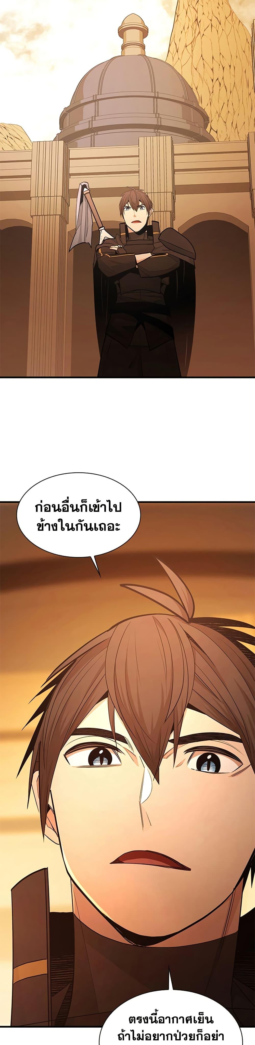 The Tutorial is Too Hard โลกฝึกสอนสุดโหดร้าย ตอนที่ 249 page 4