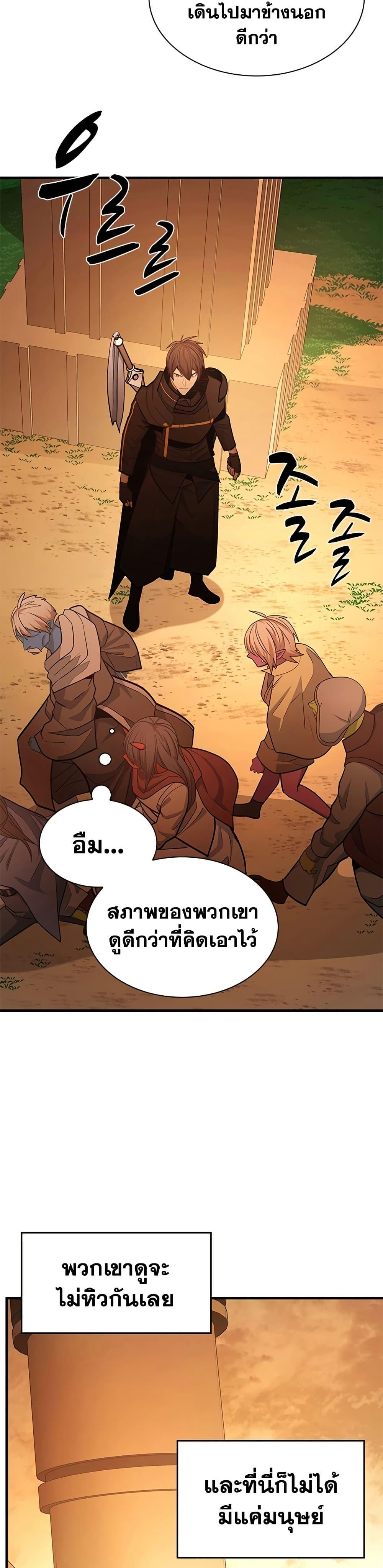The Tutorial is Too Hard โลกฝึกสอนสุดโหดร้าย ตอนที่ 249 page 5