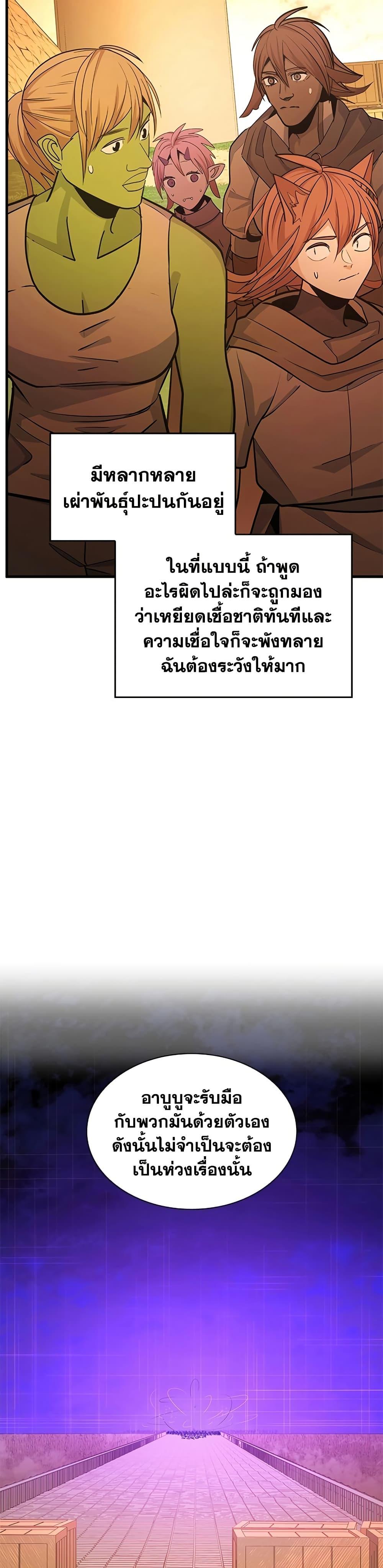 The Tutorial is Too Hard โลกฝึกสอนสุดโหดร้าย ตอนที่ 249 page 6