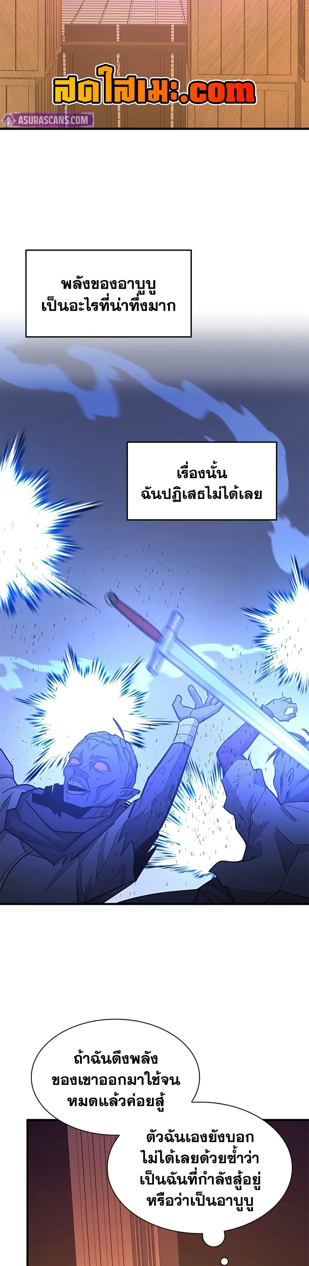 The Tutorial is Too Hard โลกฝึกสอนสุดโหดร้าย ตอนที่ 249 page 7