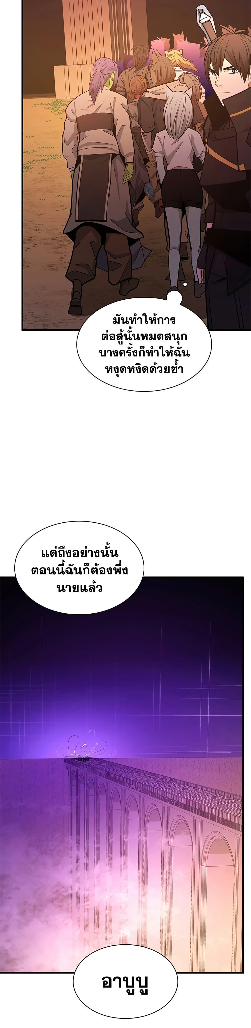The Tutorial is Too Hard โลกฝึกสอนสุดโหดร้าย ตอนที่ 249 page 8