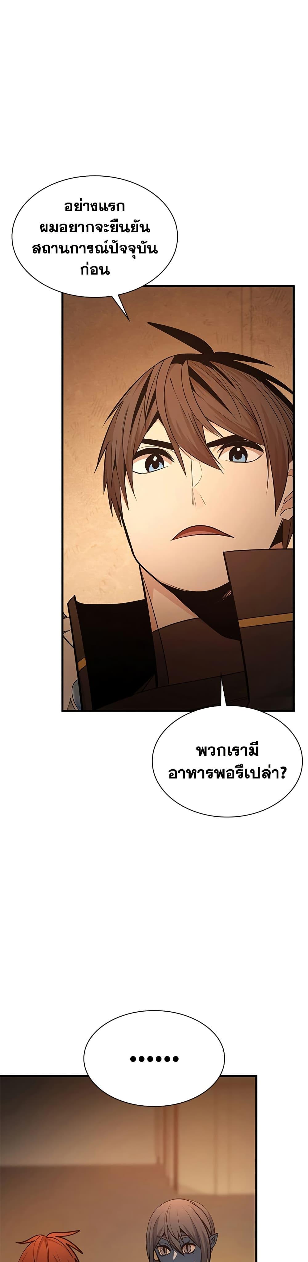 The Tutorial is Too Hard โลกฝึกสอนสุดโหดร้าย ตอนที่ 249 page 11