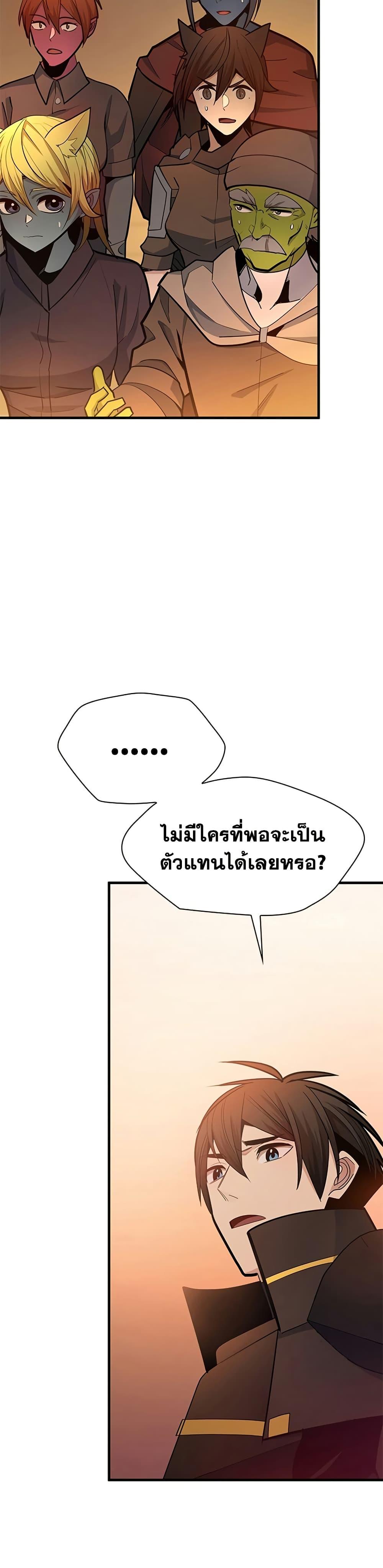 The Tutorial is Too Hard โลกฝึกสอนสุดโหดร้าย ตอนที่ 249 page 12