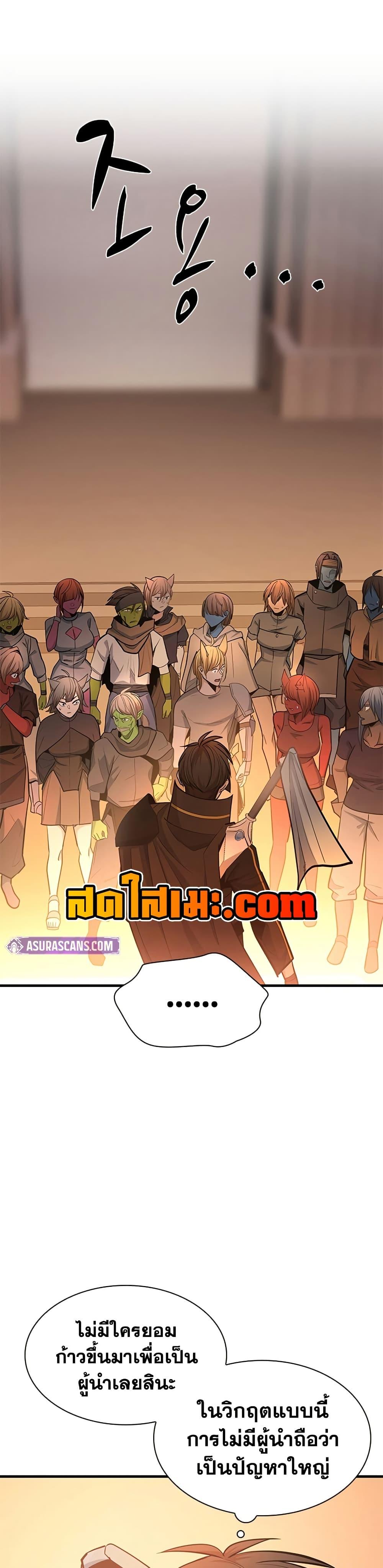 The Tutorial is Too Hard โลกฝึกสอนสุดโหดร้าย ตอนที่ 249 page 13