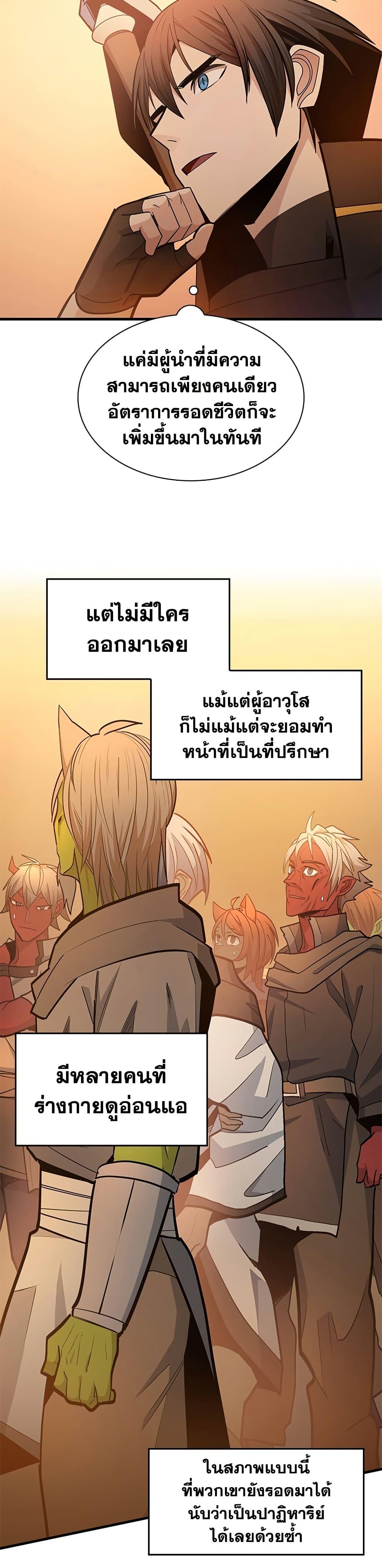The Tutorial is Too Hard โลกฝึกสอนสุดโหดร้าย ตอนที่ 249 page 14