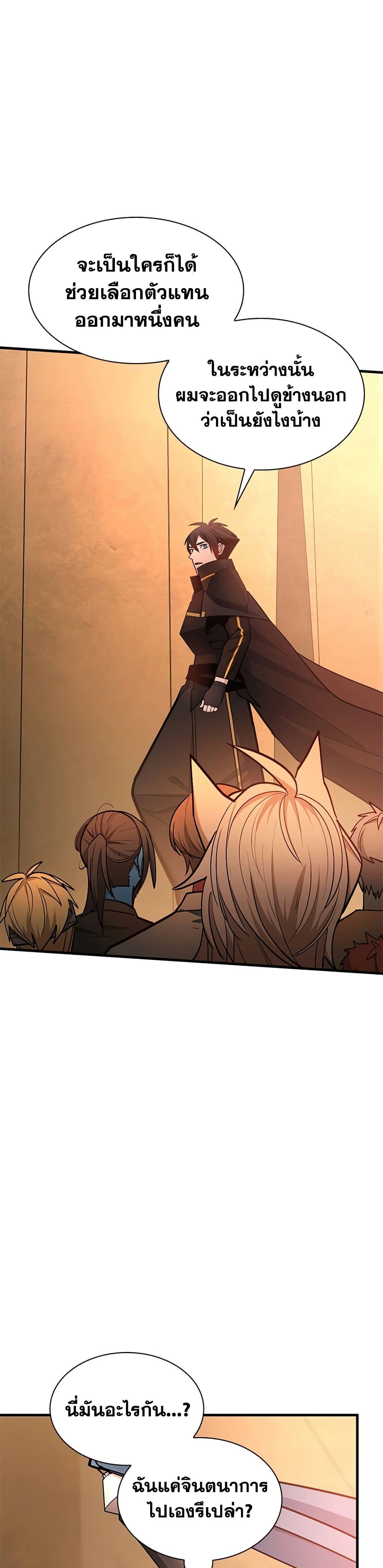 The Tutorial is Too Hard โลกฝึกสอนสุดโหดร้าย ตอนที่ 249 page 15