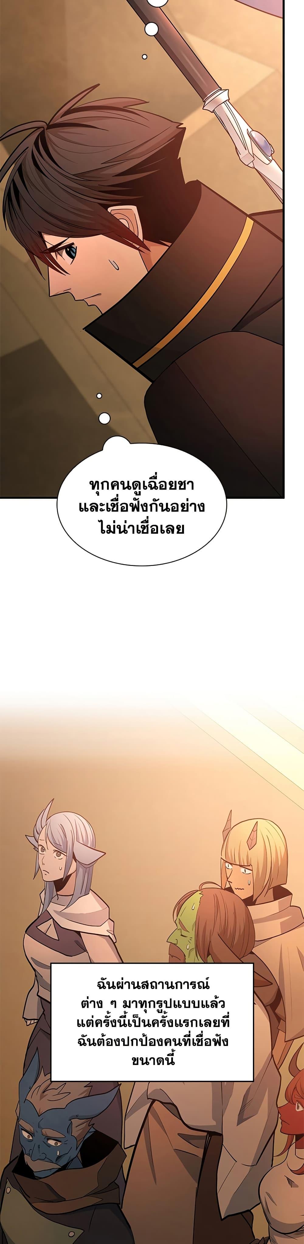 The Tutorial is Too Hard โลกฝึกสอนสุดโหดร้าย ตอนที่ 249 page 16