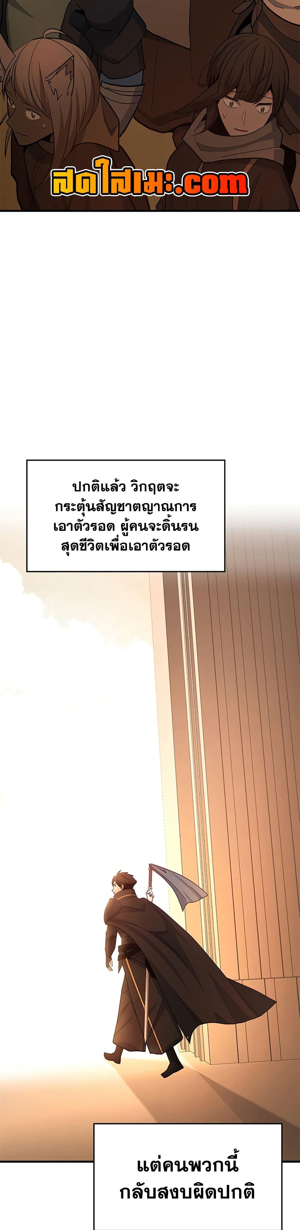 The Tutorial is Too Hard โลกฝึกสอนสุดโหดร้าย ตอนที่ 249 page 17