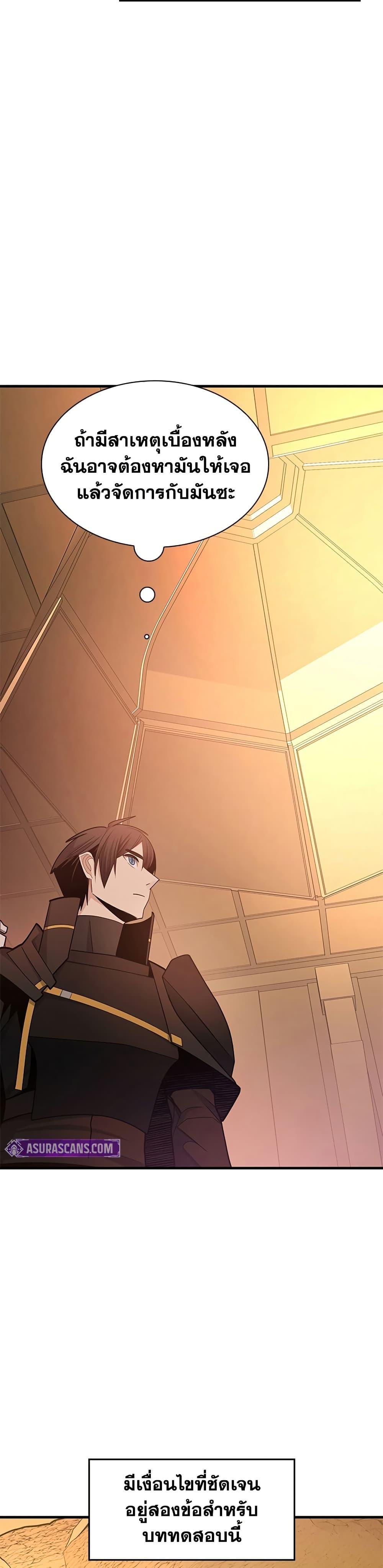 The Tutorial is Too Hard โลกฝึกสอนสุดโหดร้าย ตอนที่ 249 page 18