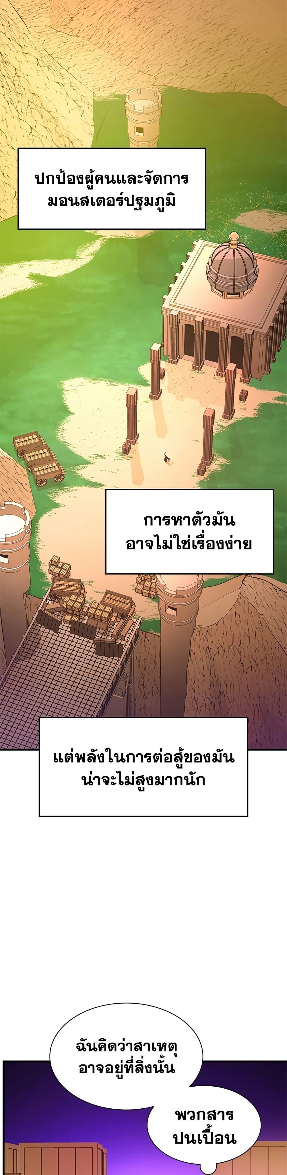 The Tutorial is Too Hard โลกฝึกสอนสุดโหดร้าย ตอนที่ 249 page 19