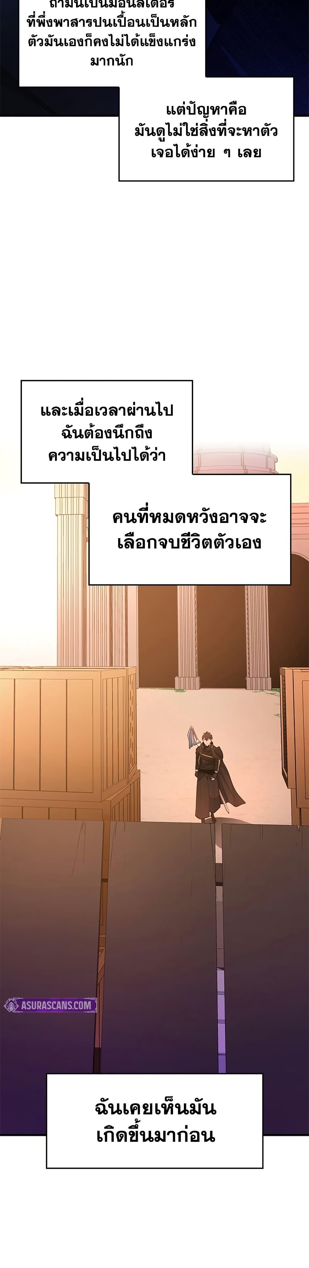The Tutorial is Too Hard โลกฝึกสอนสุดโหดร้าย ตอนที่ 249 page 21