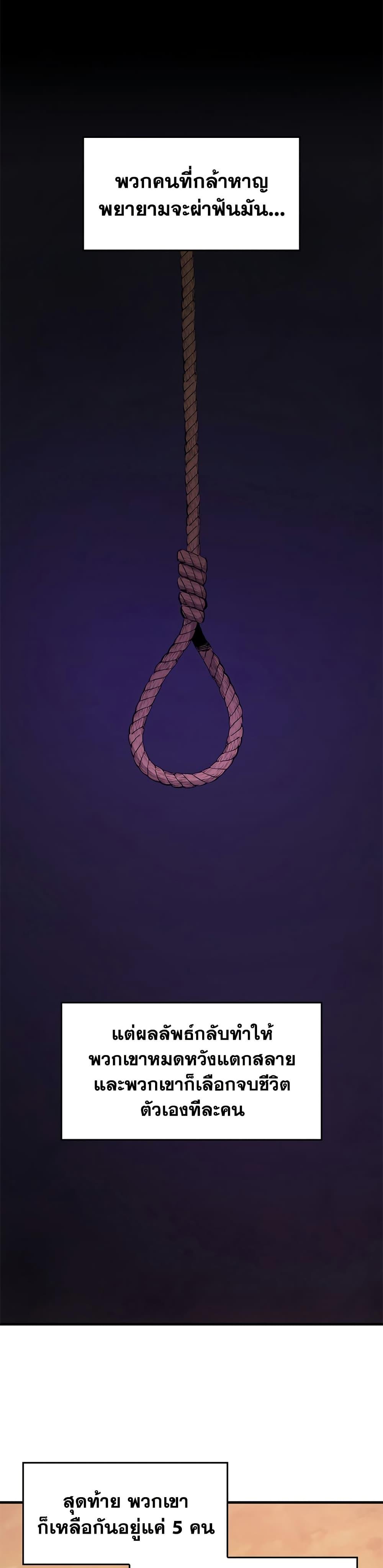 The Tutorial is Too Hard โลกฝึกสอนสุดโหดร้าย ตอนที่ 249 page 23