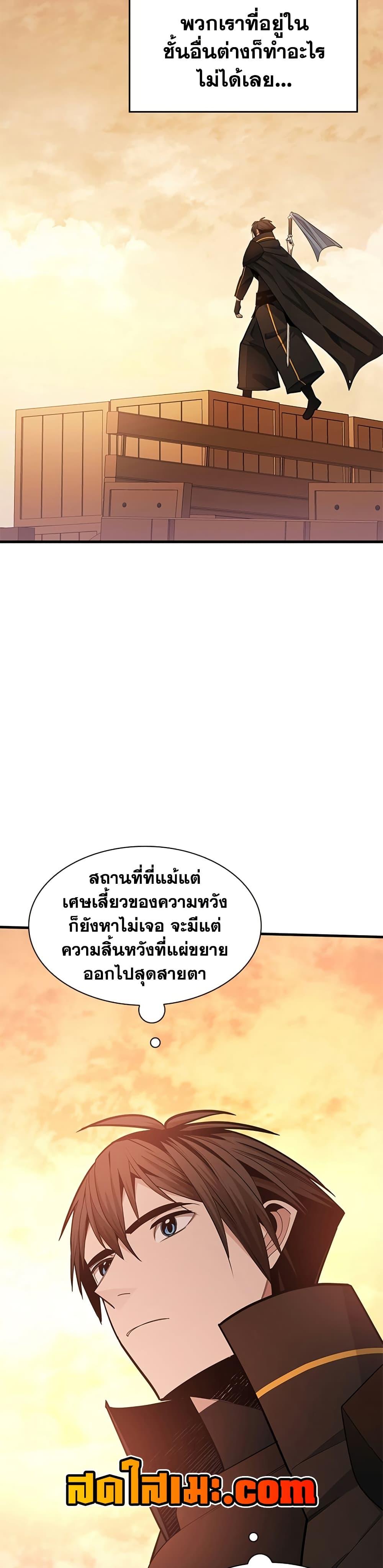 The Tutorial is Too Hard โลกฝึกสอนสุดโหดร้าย ตอนที่ 249 page 24