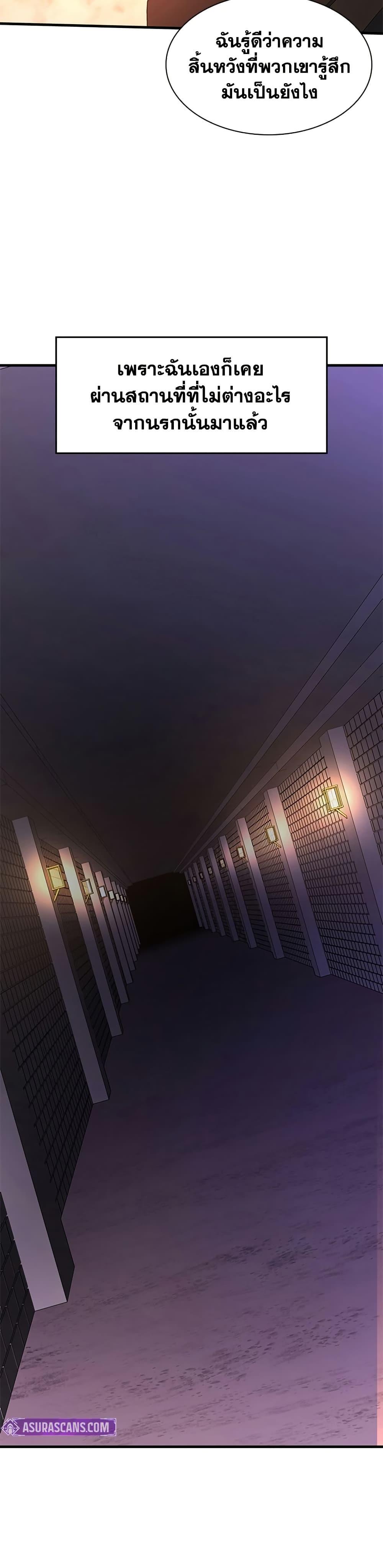 The Tutorial is Too Hard โลกฝึกสอนสุดโหดร้าย ตอนที่ 249 page 25