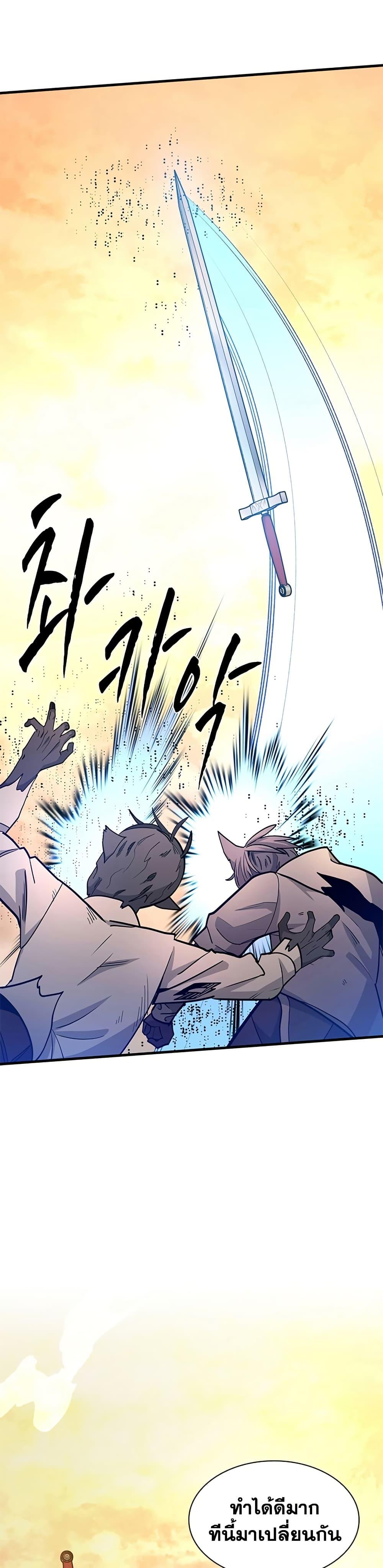 The Tutorial is Too Hard โลกฝึกสอนสุดโหดร้าย ตอนที่ 249 page 26